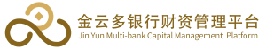 金雲多(duō)銀(yín)行(xíng)财資管理平台